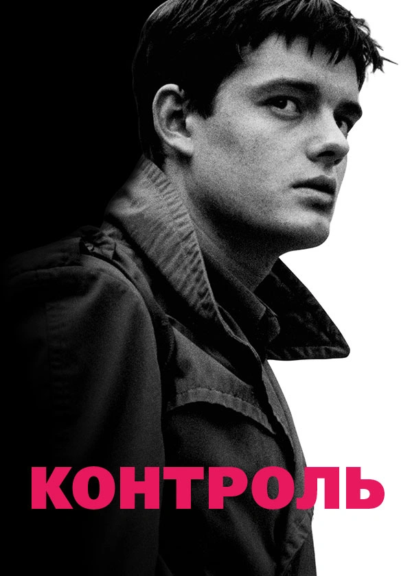 Контроль