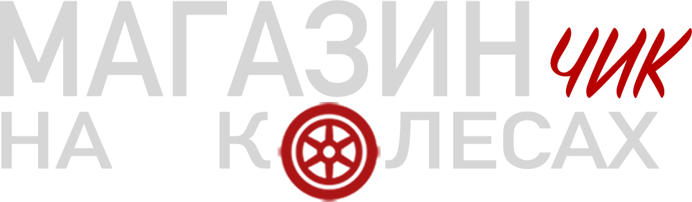 Магазинчик на колесах