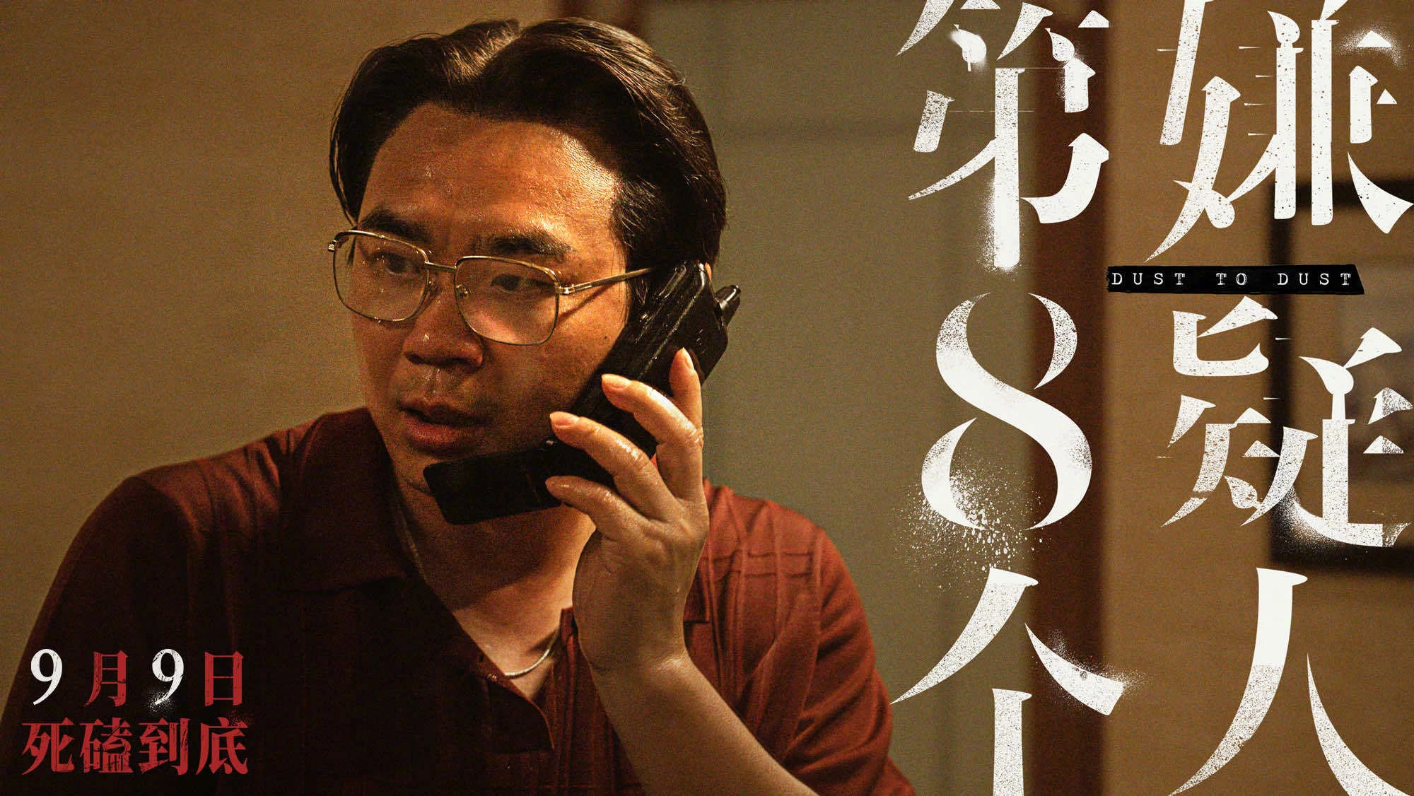 Прах к праху