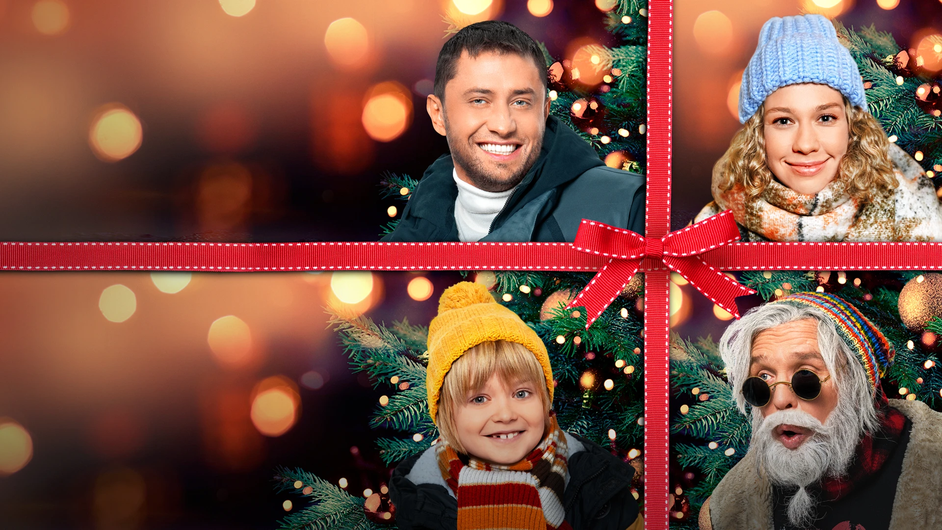 Ёлки-иголки