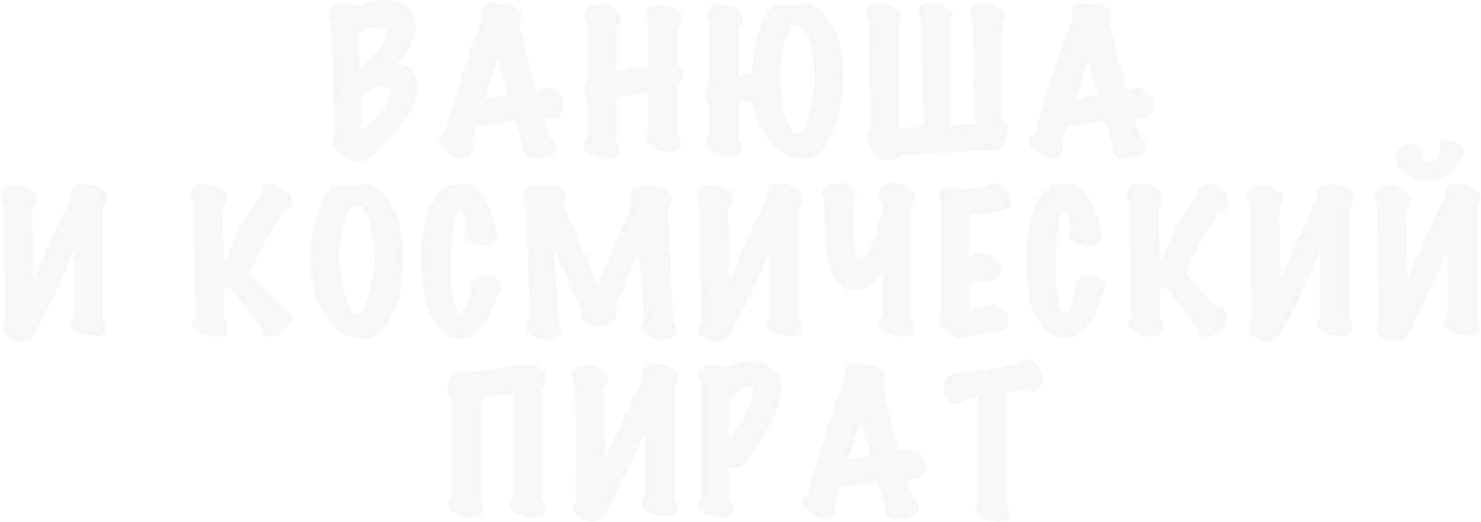 Ванюша и космический пират