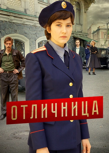 Отличница