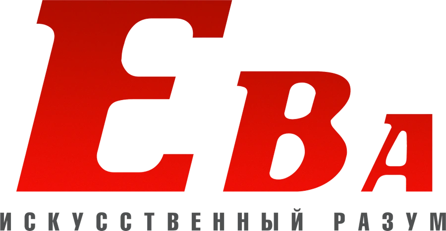 Ева: Искусственный разум