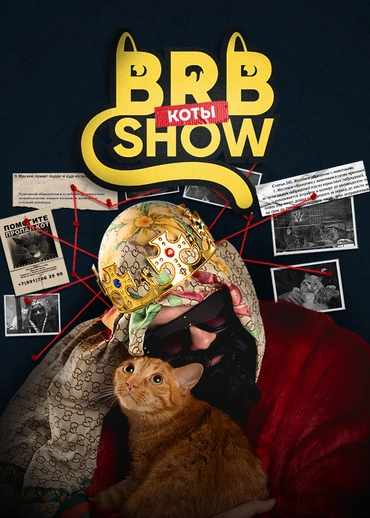 Big Russian Boss Show. КОТЫ