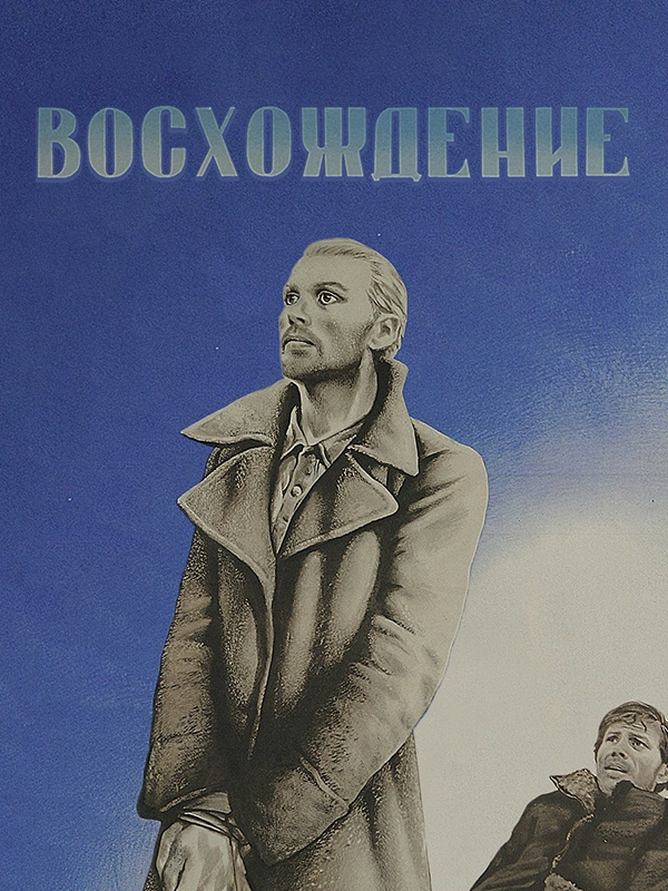 Восхождение