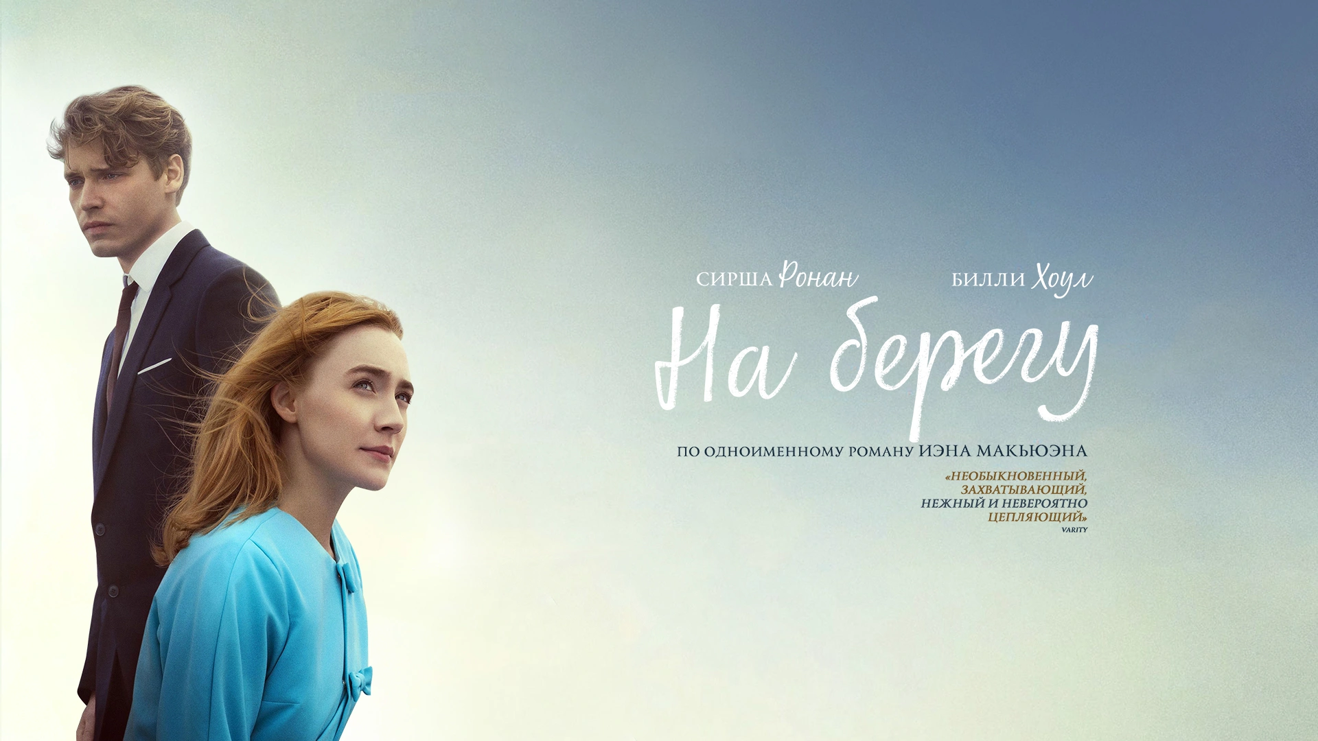 На берегу