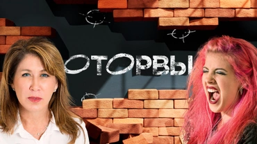 Оторвы