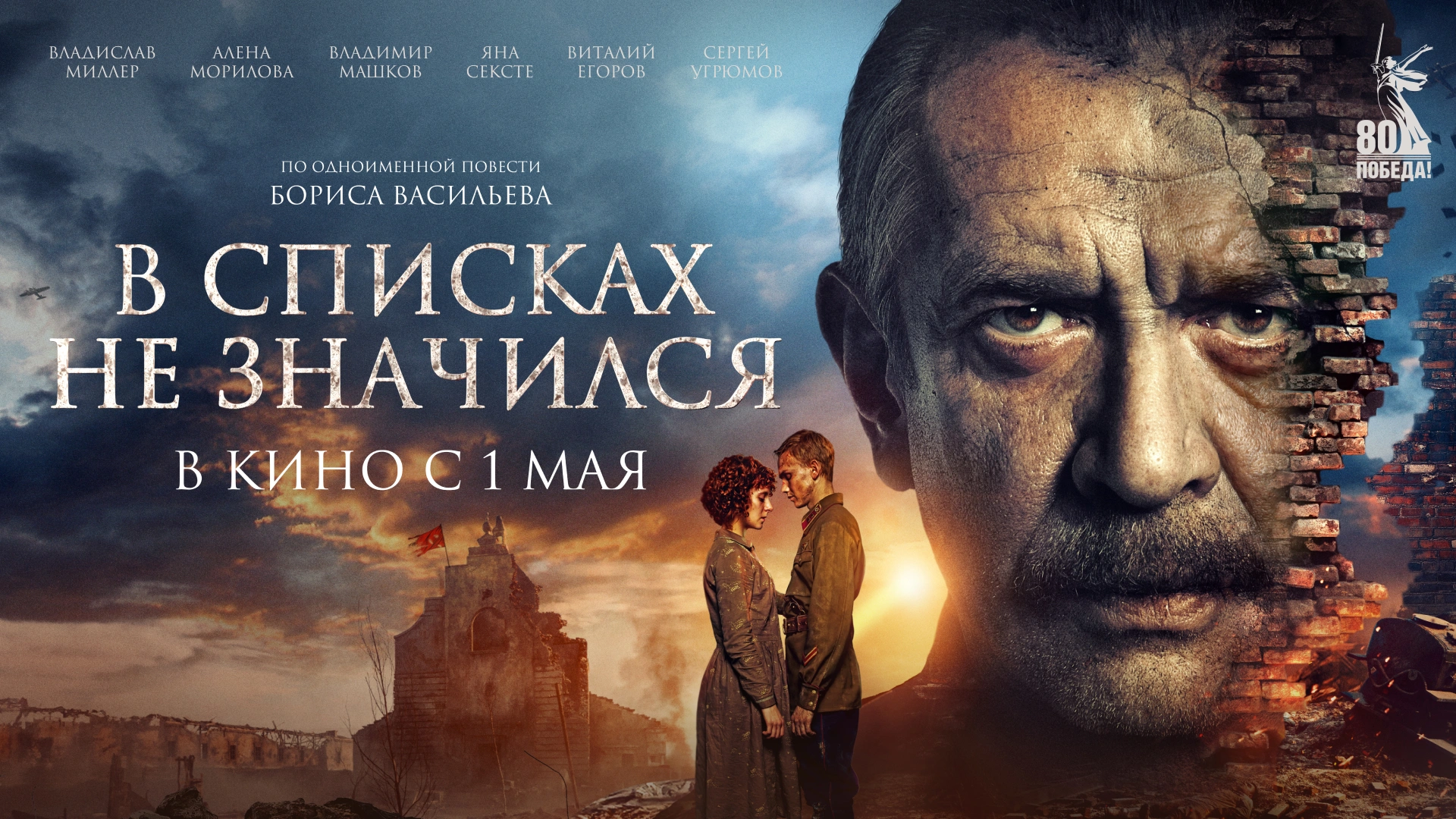 В списках не значился