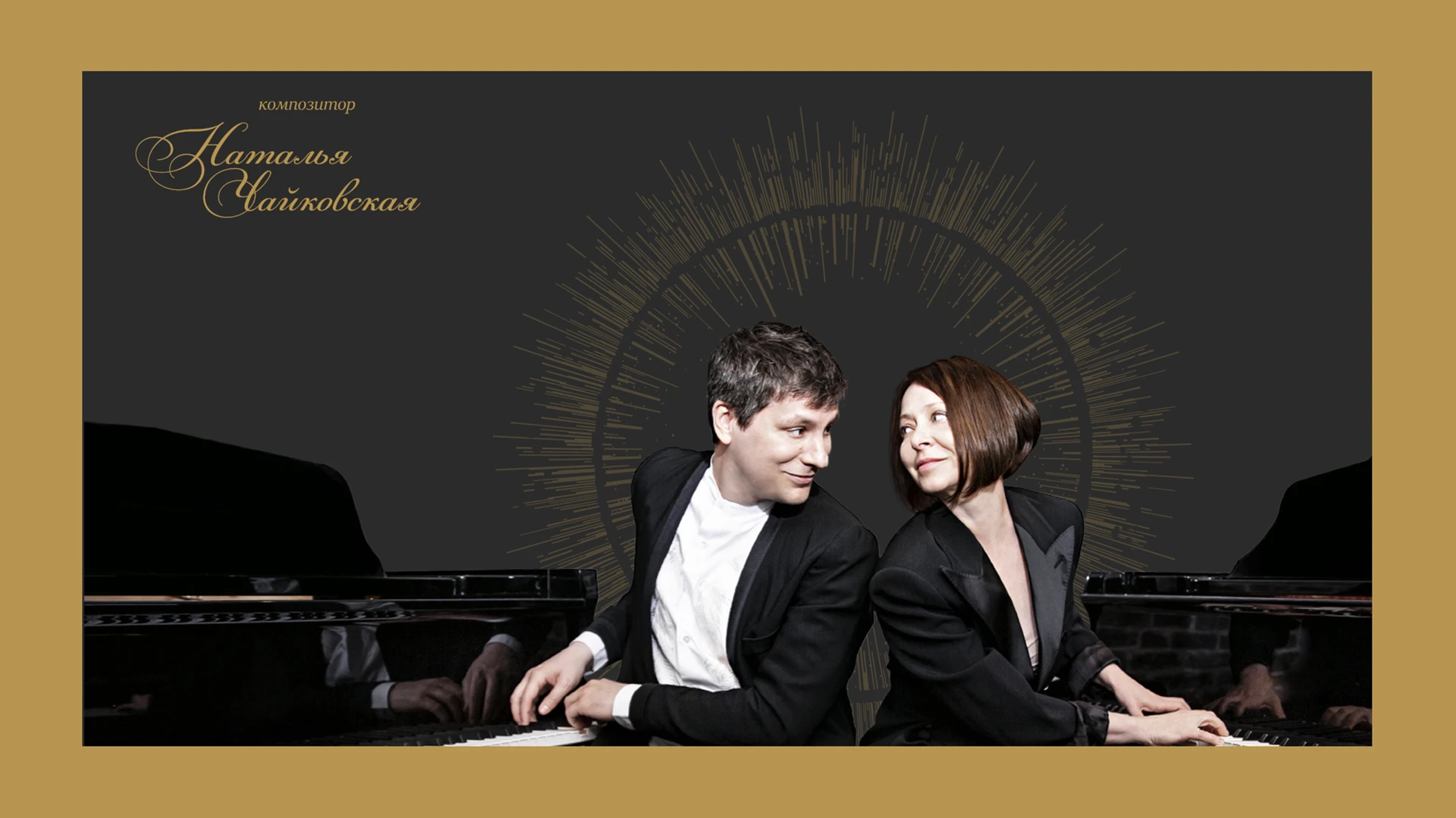 Романтическая история «Двое»