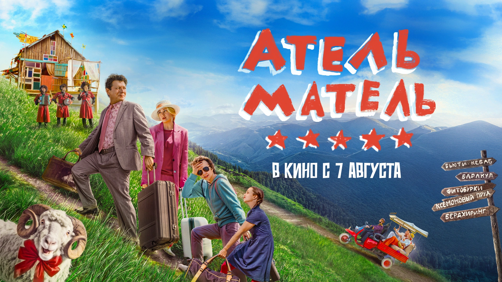 Атель-Матель
