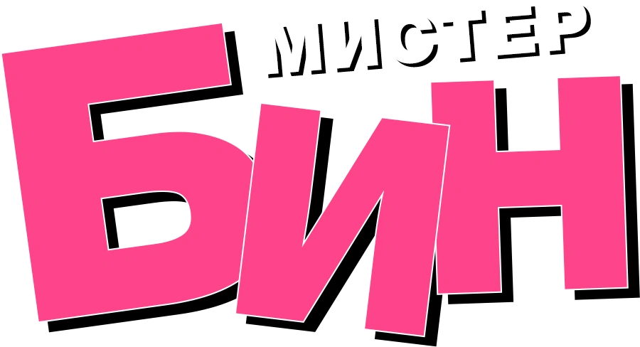 Мистер Бин