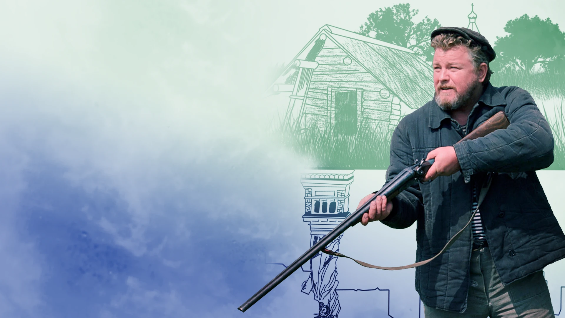 Не валяй дурака…