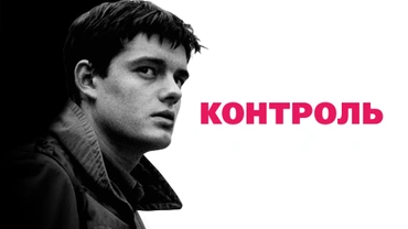 Контроль