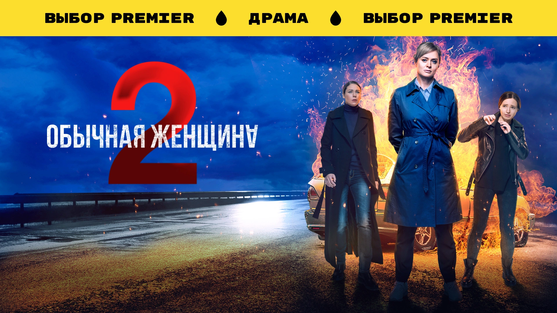 Обычная женщина