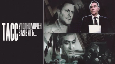 ТАСС уполномочен заявить…