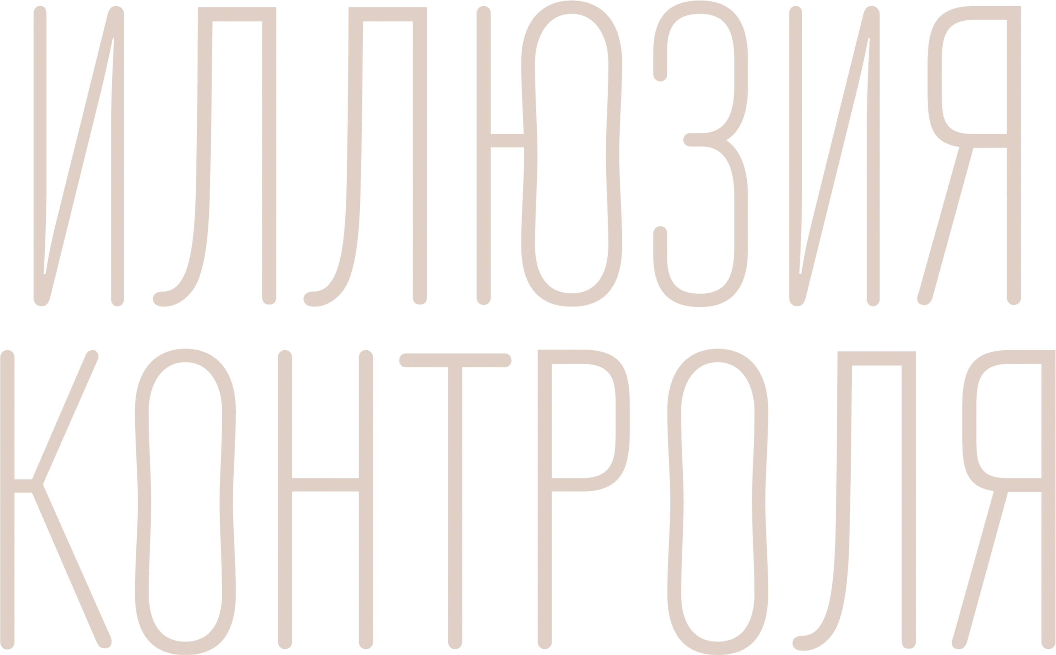 Иллюзия контроля