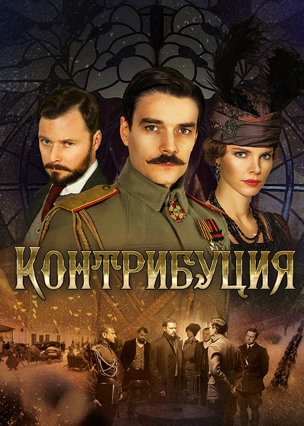 Контрибуция