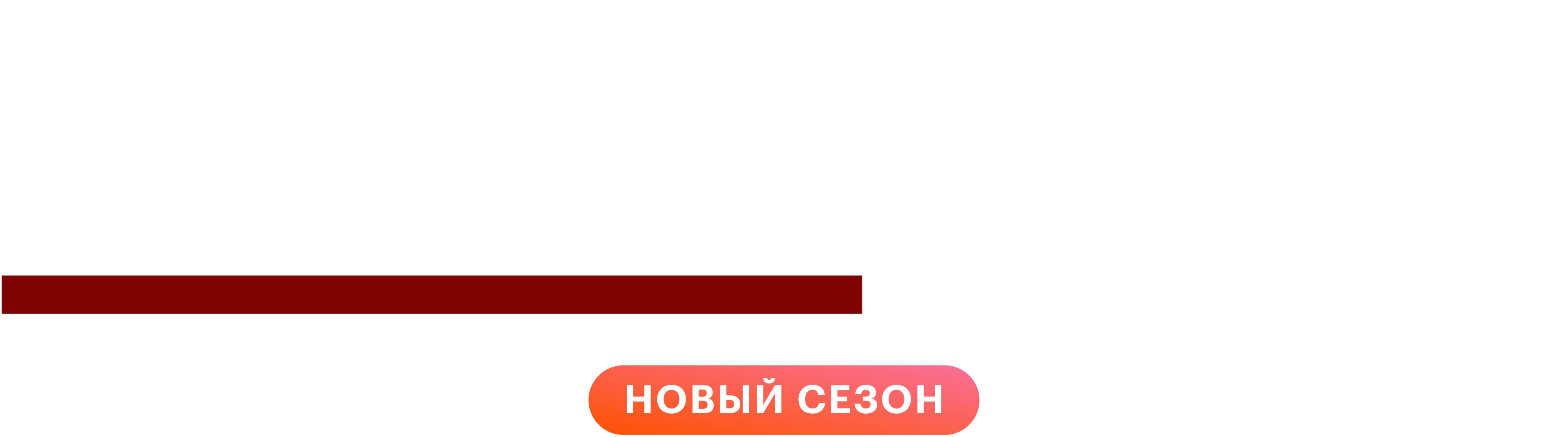 Анатомия страсти