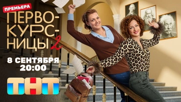 Первокурсницы