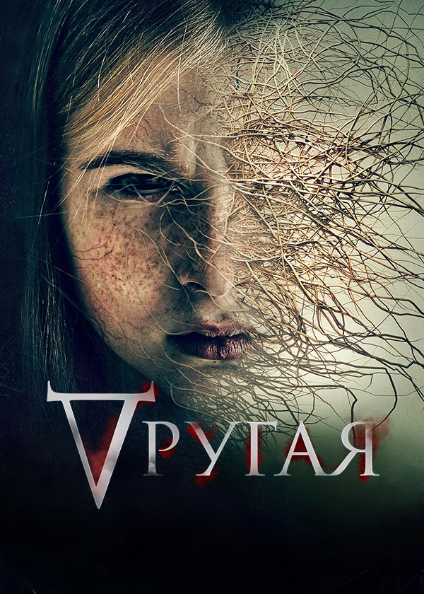 Другая
