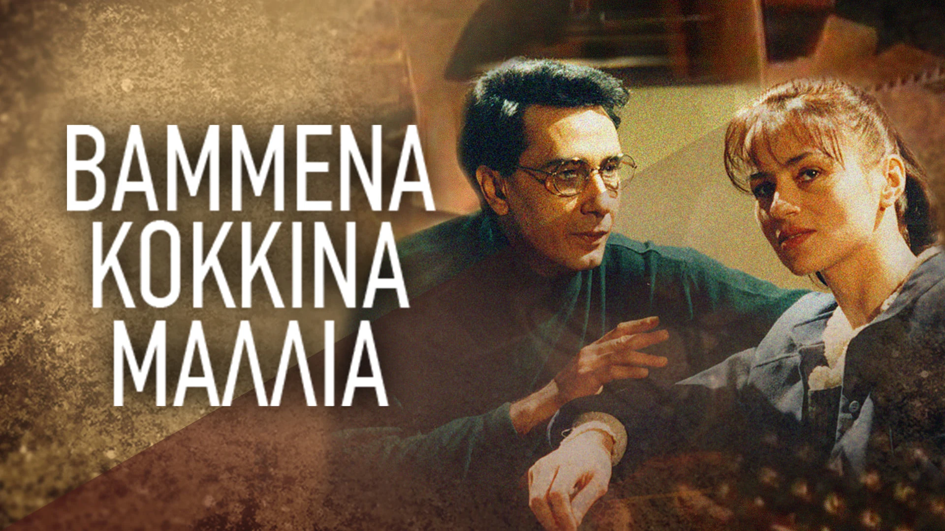 Окрашенные в красный цвет волосы