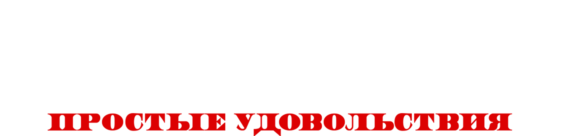 О чем говорят мужчины. Сериал