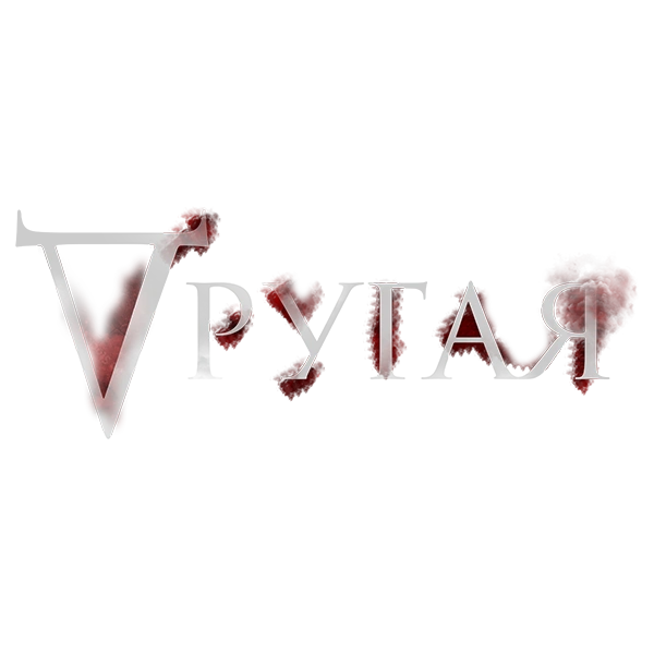 Другая