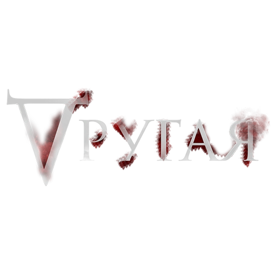 Другая