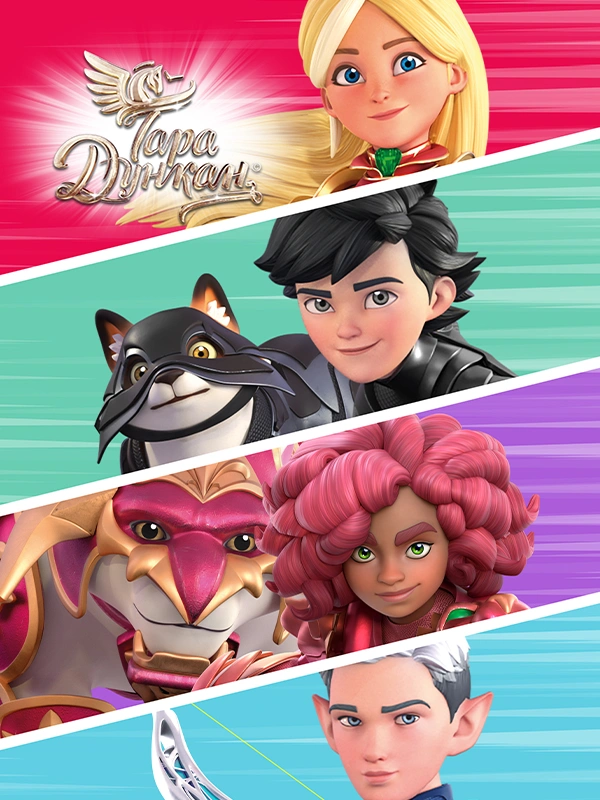 Тара Дункан