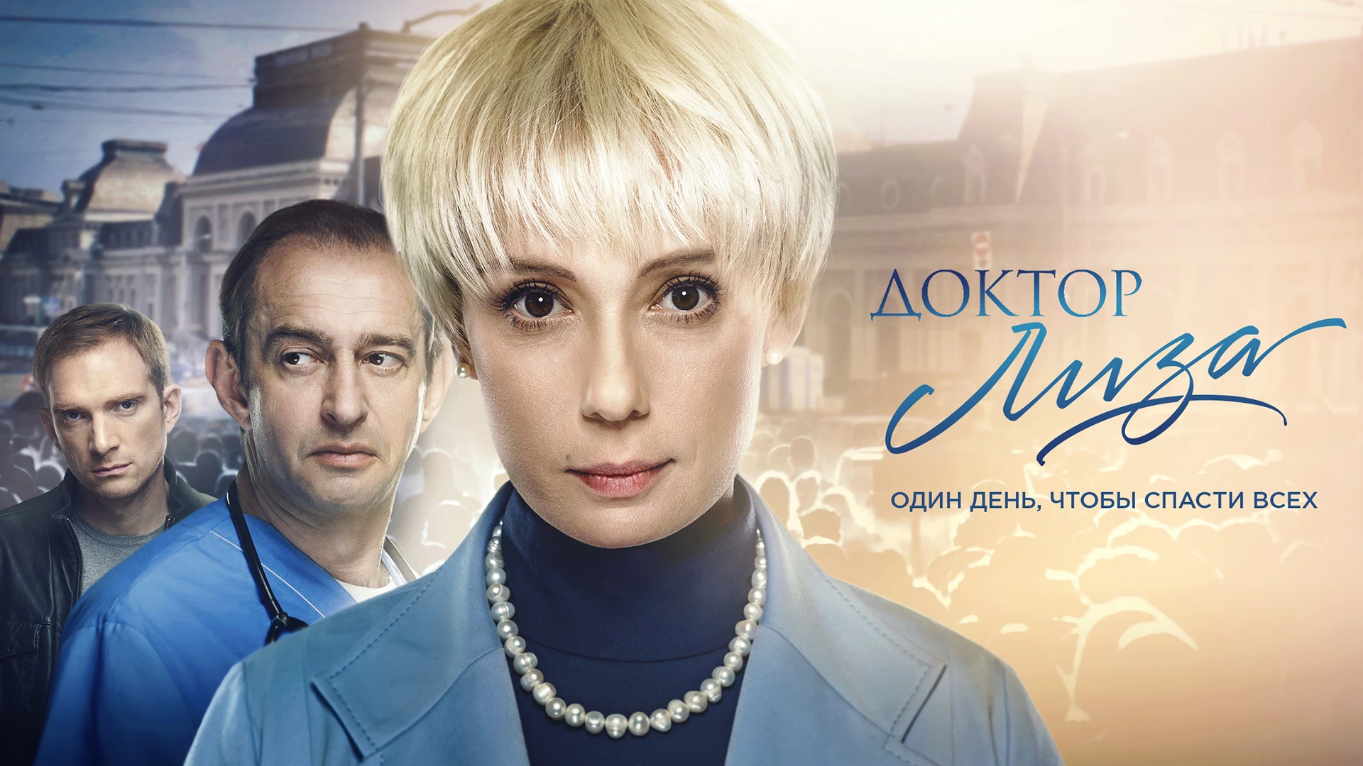 Доктор Лиза