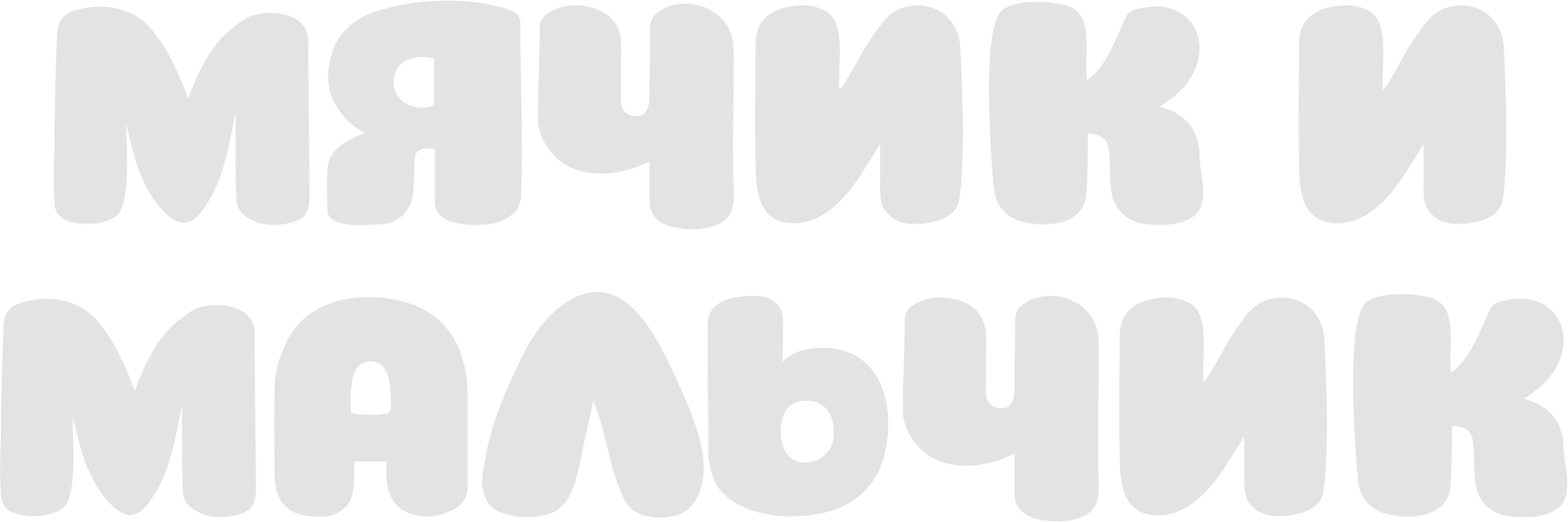 Мячик и мальчик