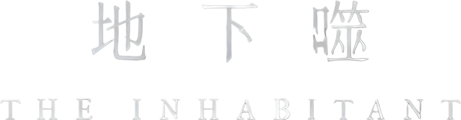 Убежище дьявола