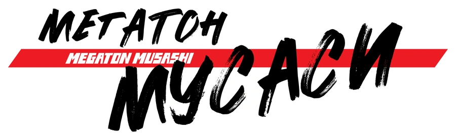 Мегатон Мусаси