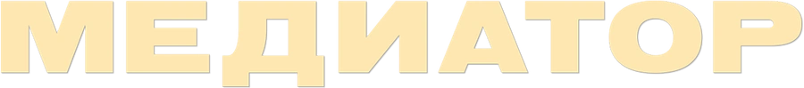 Медиатор