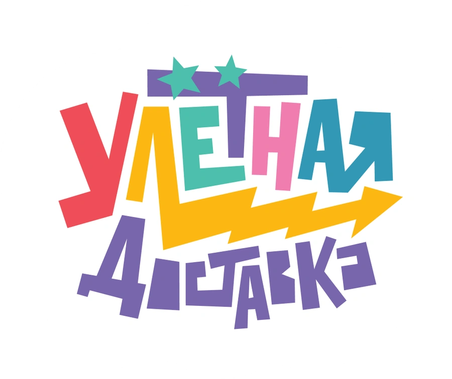 Улётная доставка