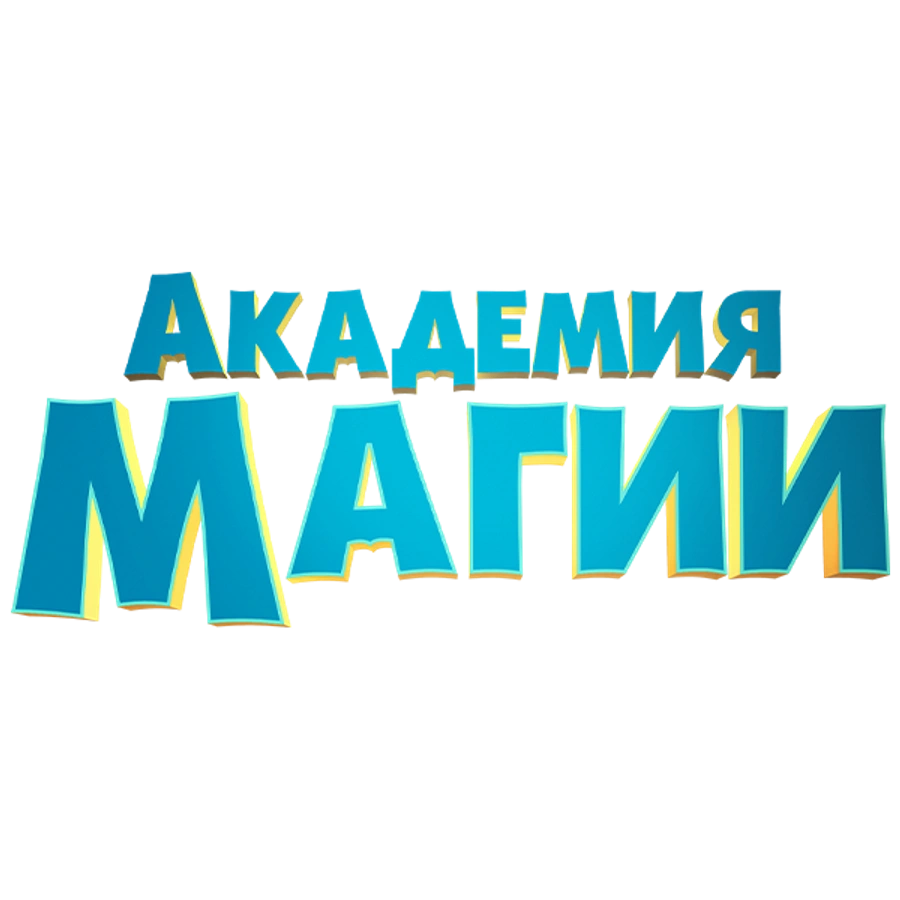 Академия магии