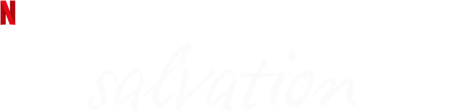 Всё просит о спасении