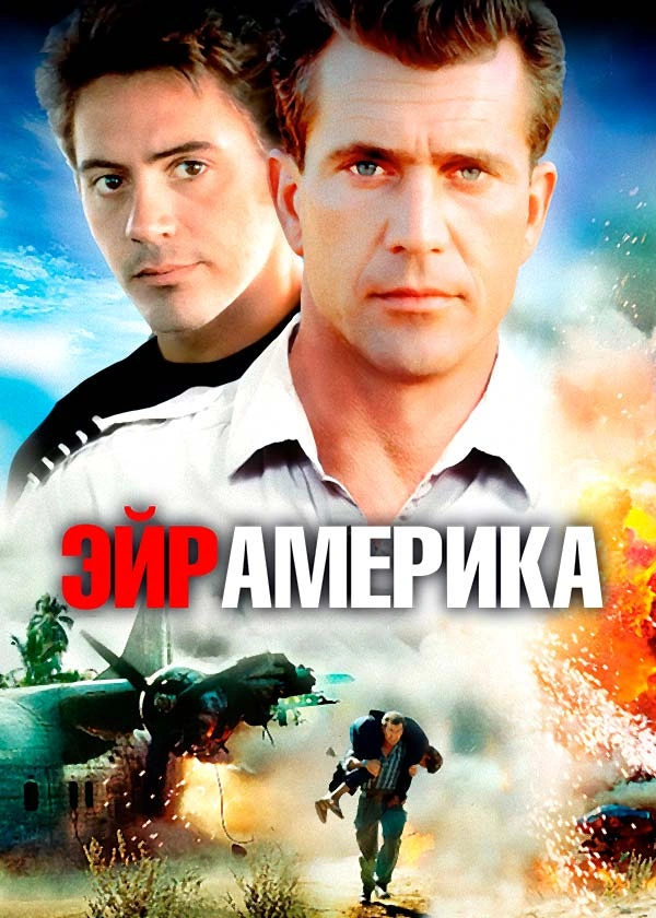 Эйр Америка