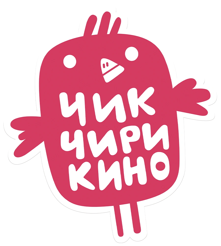 Чик-чирикино