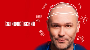 Склифосовский