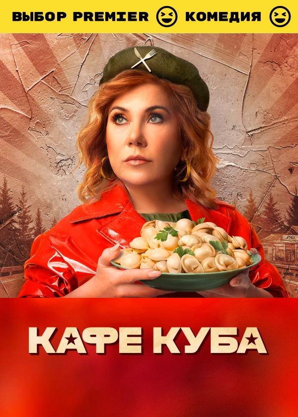 Кафе Куба