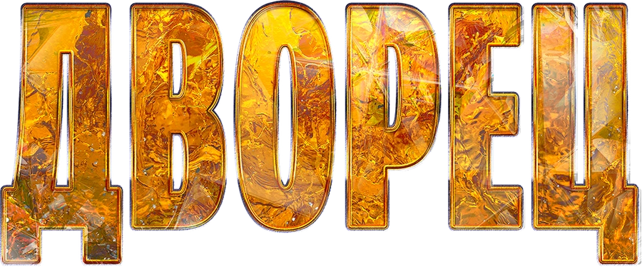 Дворец