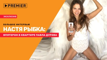 Большое интервью