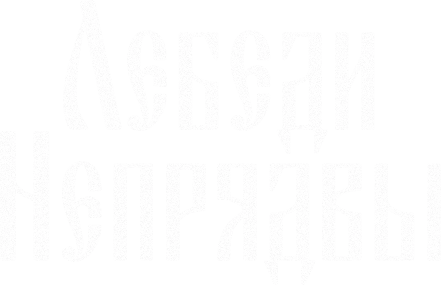 Лебеди Непрядвы