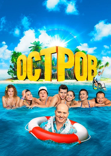 Остров