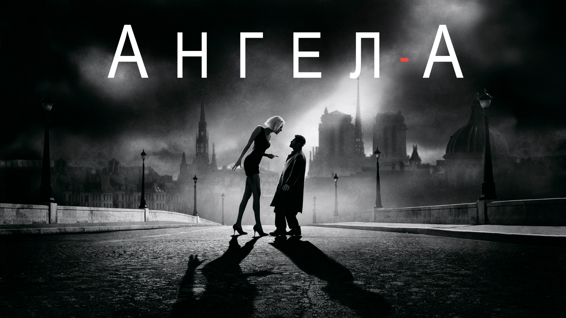 Ангел-А