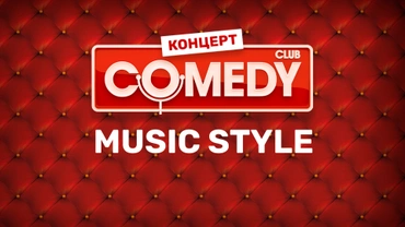 Comedy Club. Music style