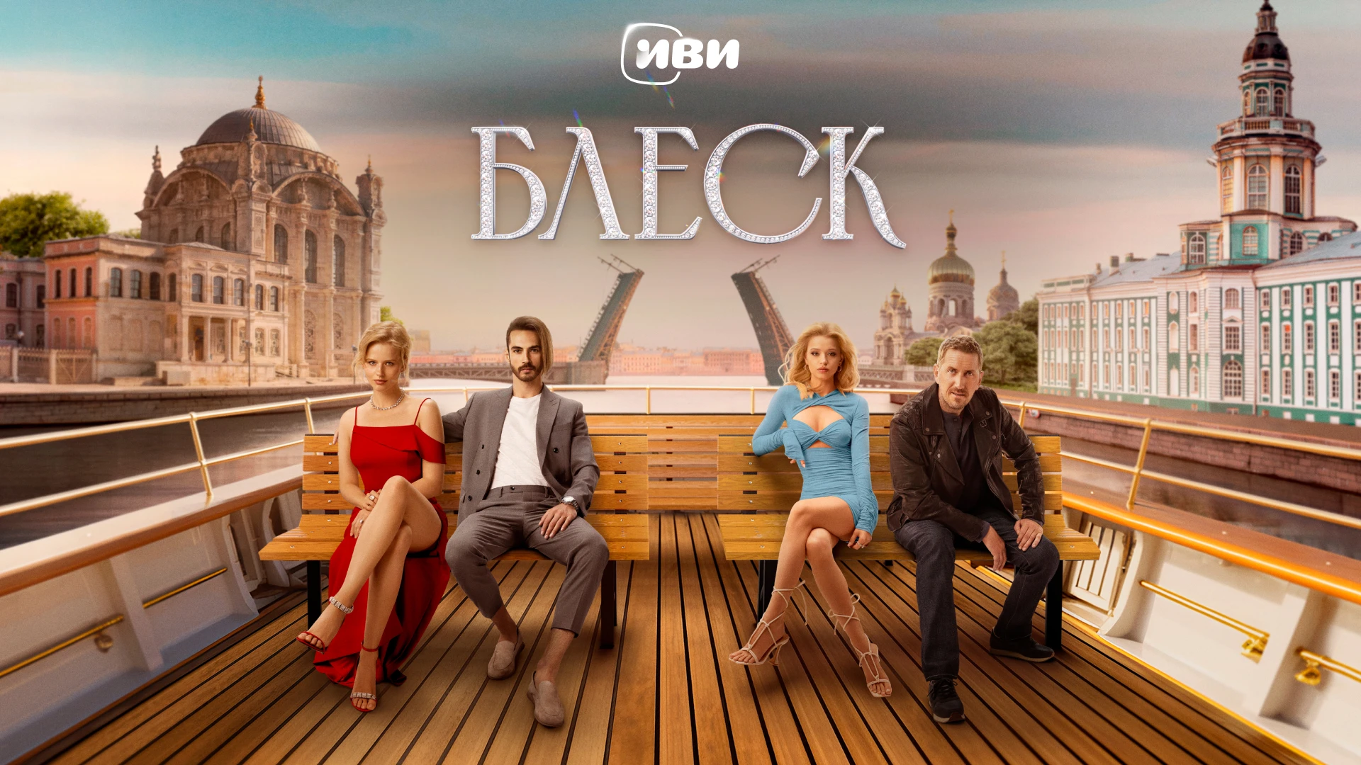 Блеск