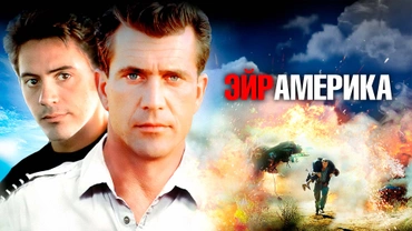 Эйр Америка