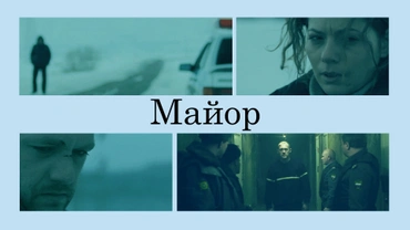 Майор